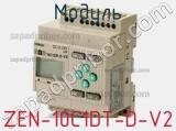 Модуль ZEN-10C1DT-D-V2 фотография 2.