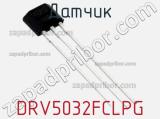 Датчик DRV5032FCLPG фотография 2.