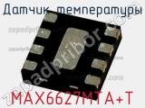 Датчик температуры MAX6627MTA+T фотография 2.