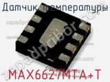 Датчик температуры MAX6627MTA+T фотография 3.