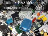 Датчик MAX6698EE38+