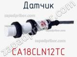 Датчик CA18CLN12TC фотография 3.