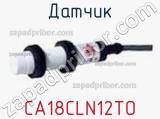 Датчик CA18CLN12TO фотография 2.