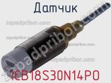 Датчик ICB18S30N14PO фотография 2.