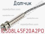 Датчик ICS08L45F20A2PO фотография 3.