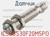 Датчик ICS08S30F20M5PO фотография 2.