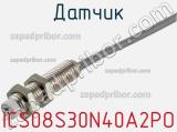 Датчик ICS08S30N40A2PO фотография 2.