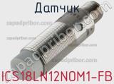 Датчик ICS18LN12NOM1-FB фотография 2.