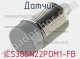 Датчик ICS30SN22POM1-FB фотография 2.