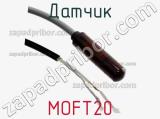 Датчик MOFT20