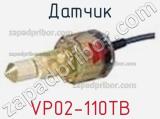 Датчик VP02-110TB 