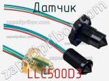 Датчик LLC500D3 фотография 2.
