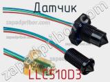 Датчик LLC510D3 фотография 2.