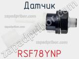 Датчик RSF78YNP фотография 2.