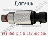 Датчик P51-1500-S-G-D-4.5V-000-000 