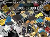 Датчик MLX90364LVS-ADD-200-SP 