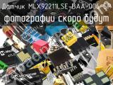 Датчик MLX92211LSE-BAA-006-SP