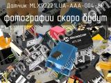 Датчик MLX92221LUA-AAA-004-SP