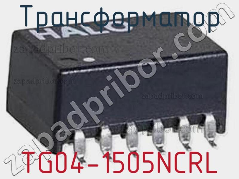 Трансформатор TG04-1505NCRL фотография.