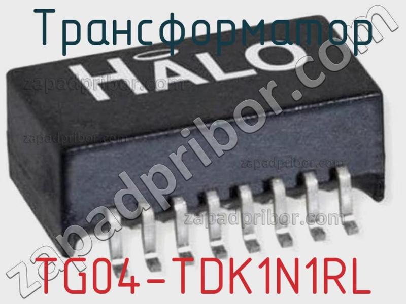 Трансформатор TG04-TDK1N1RL фотография.