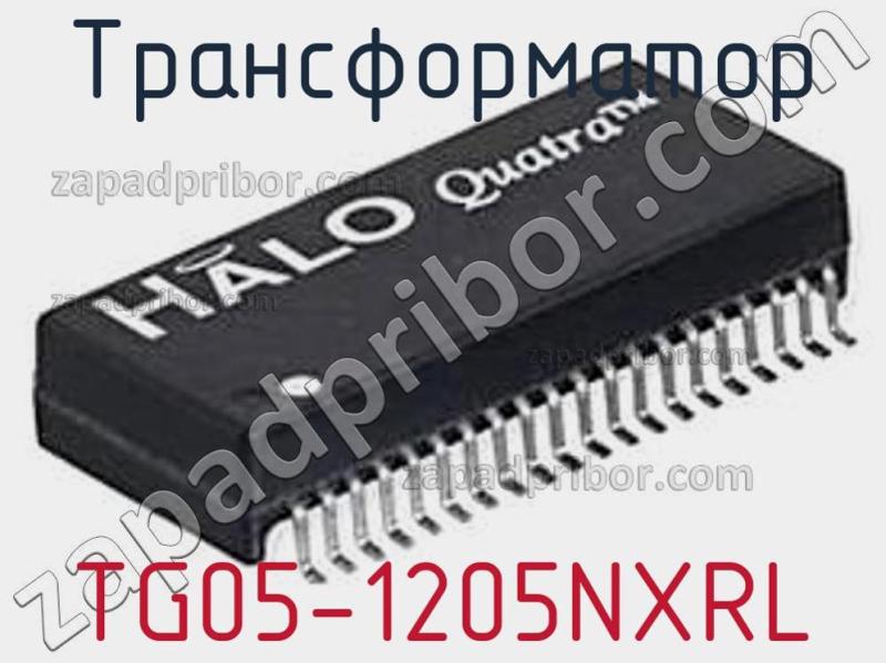 Трансформатор TG05-1205NXRL фотография.