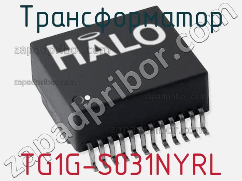 Трансформатор TG1G-S031NYRL фотография.