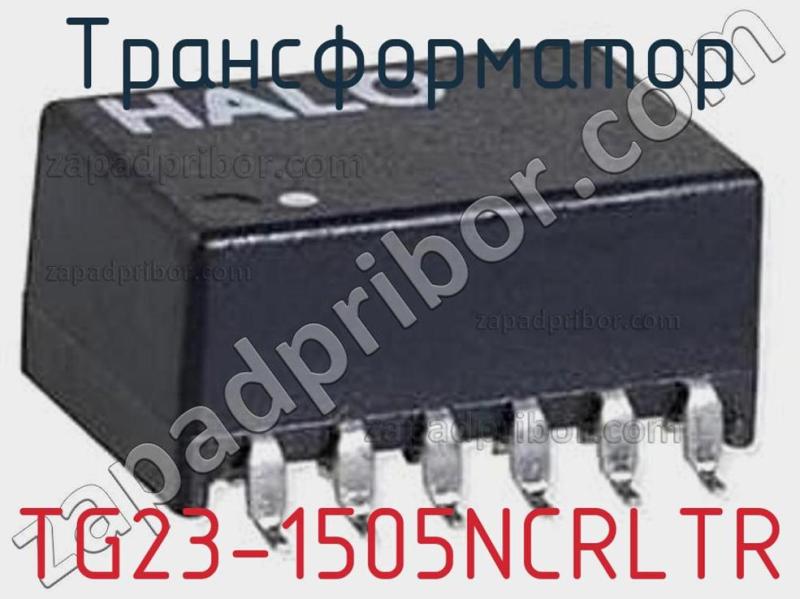Трансформатор TG23-1505NCRLTR фотография.