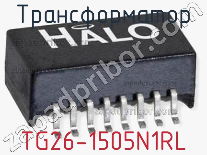 Трансформатор TG26-1505N1RL фотография.