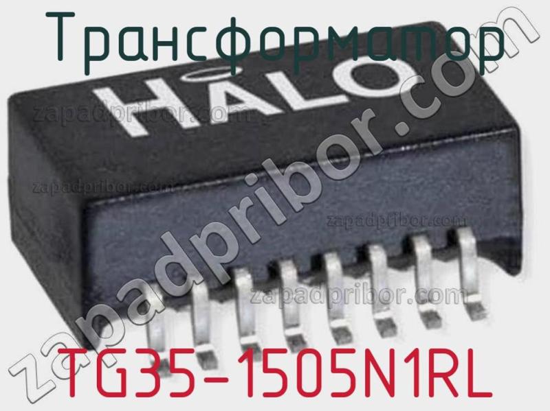 Трансформатор TG35-1505N1RL фотография.