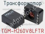 TGM-H260V8LFTR