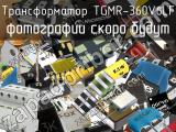 Трансформатор TGMR-360V6LF 