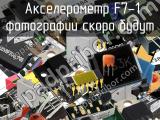 F7-1