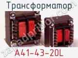 Трансформатор A41-43-20L 