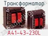 Трансформатор A41-43-230L