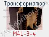 Трансформатор M4L-3-4 
