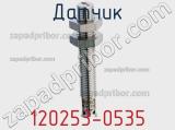 Датчик 120253-0535 фотография 2.