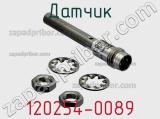 Датчик 120254-0089 фотография 2.