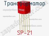 Трансформатор SP-21 фотография 2.