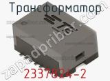 2337824-2