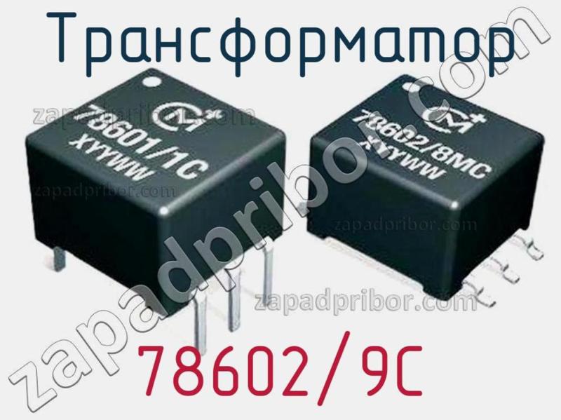 Трансформатор 78602/9C фотография.