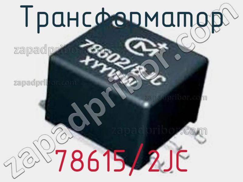 Трансформатор 78615/2JC фотография.