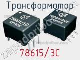 Трансформатор 78615/3C фотография 2.
