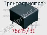 Трансформатор 78615/3C фотография 3.