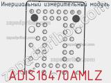 Инерциальный измерительный модуль ADIS16470AMLZ 