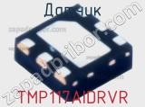 Датчик TMP117AIDRVR