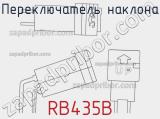 Переключатель наклона RB435B 