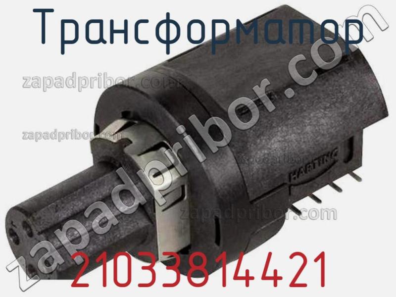 Трансформатор 21033814421 фотография 1.