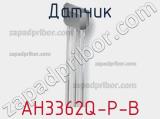 Датчик AH3362Q-P-B фотография 2.
