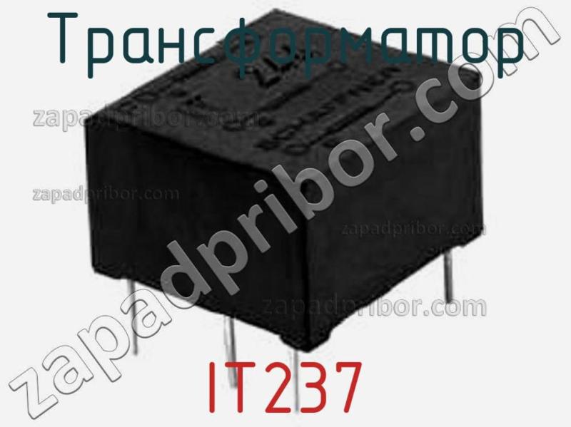 Трансформатор IT237 фотография.