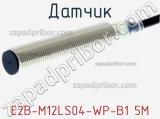 Датчик E2B-M12LS04-WP-B1 5M фотография 2.